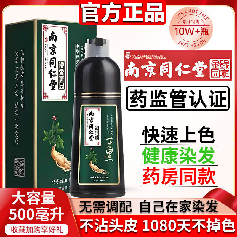 南京同仁堂染发剂纯天然植物女男无刺激中草药盖白发膏正品泡泡染