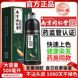 泡泡染 南京同仁堂染发剂纯天然植物女男无刺激中草药盖白发膏正品