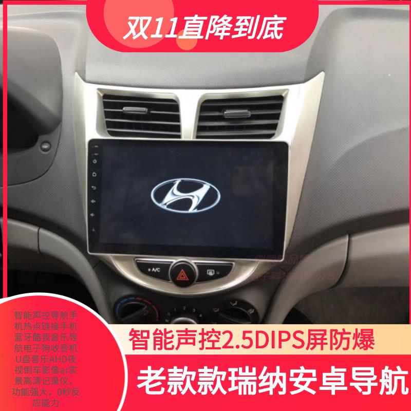 北京现代瑞纳瑞奕专用中控显示大屏汽车载安卓导航倒车影像记录仪