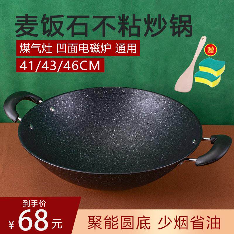 金嫂子麦饭石双耳不沾锅家用大号圆底炒锅46cm大炒锅瓦斯炉专用
