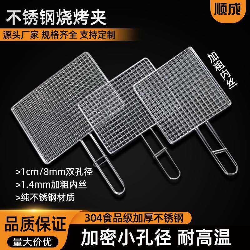 不锈钢烧烤网蔬菜夹板烤韭菜拍子加粗烤鱼夹子商用网格架烧烤工具