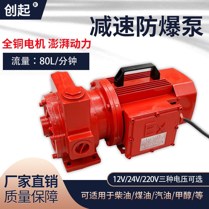 12V24V220V一寸防爆抽油泵大流量防爆导油泵柴油汽油自吸泵