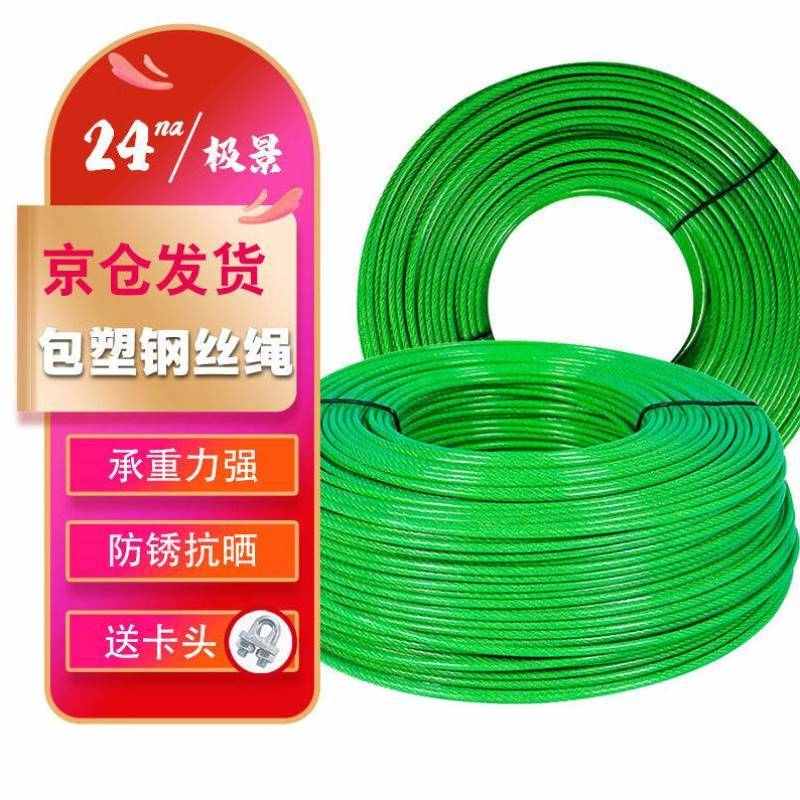 芷郁镀锌钢丝绳子包塑遮阳网葡萄架大棚牵引拉线细软晾衣2mm粗20