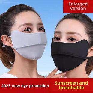 防紫外线防尘透气冰丝面罩护眼角加 防晒口罩女夏季 UPF50 2026新款