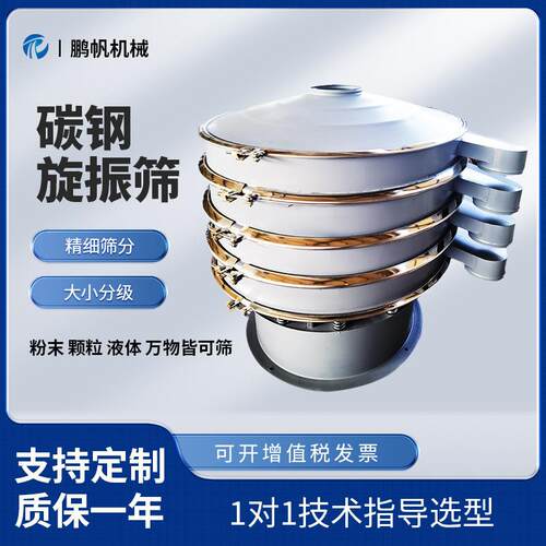 震动筛电动筛子圆盘筛圆形振动筛粉末颗粒中液体碳钢旋振筛
