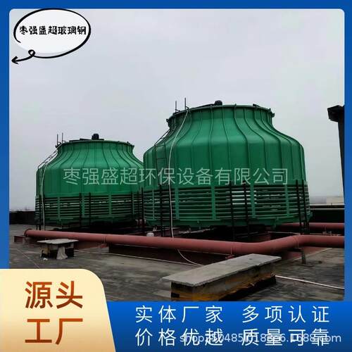 玻璃钢冷却塔10T-100T圆形玻璃钢冷却塔冷水塔冷却水塔现货空调