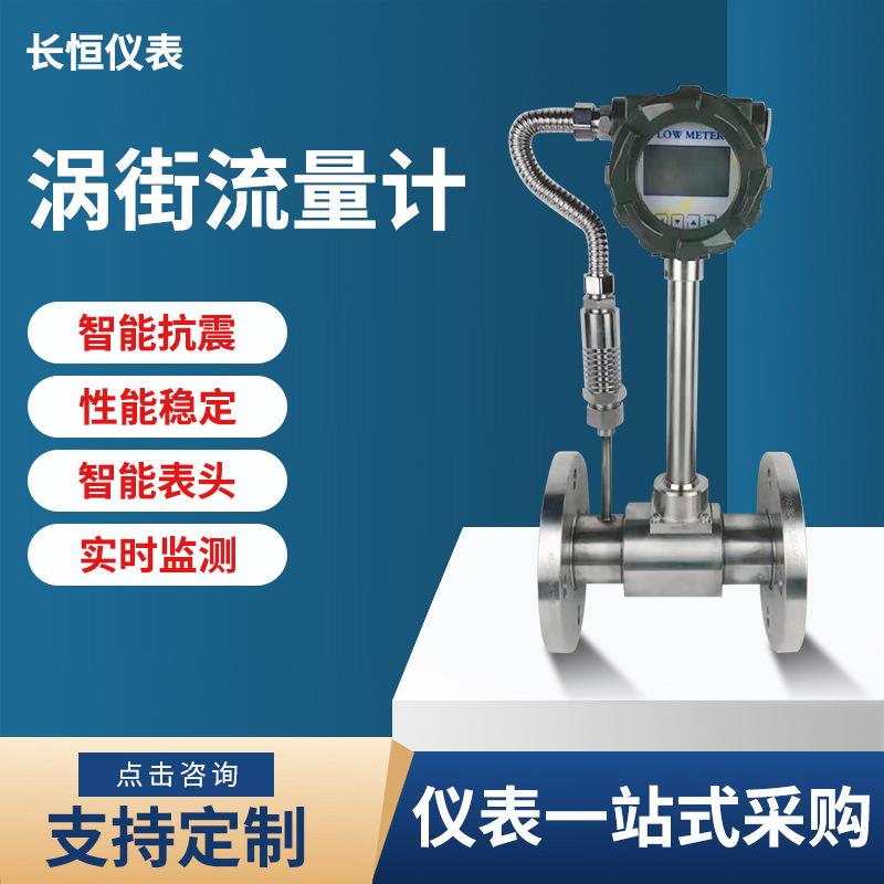涡街流量计蒸汽流量计妙思特涡街流量计MF41北京妙思特涡街流量计