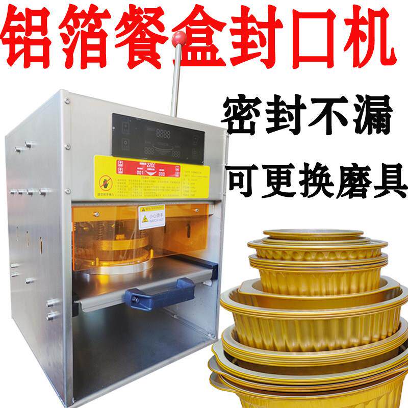 金色铝箔碗商用封口机锡纸盒专用热封膜机铝箔餐盒外送打包不漏汤