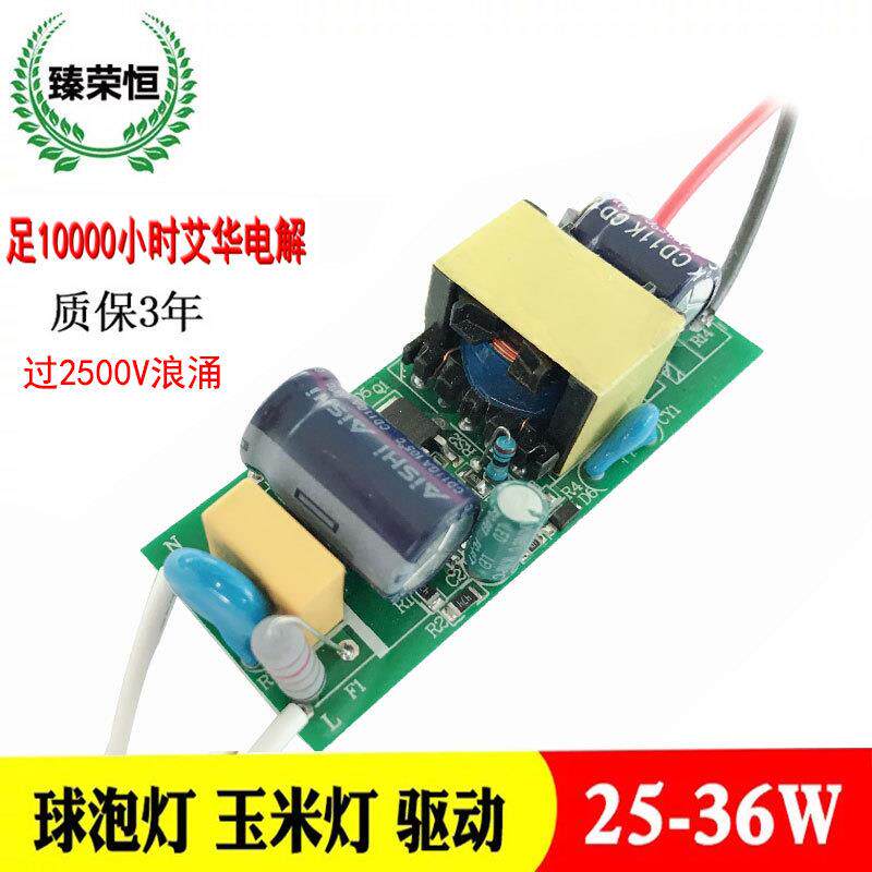 led内置驱动电源适用于玉米灯球泡灯25-36w18串2并10串3并30w隔离