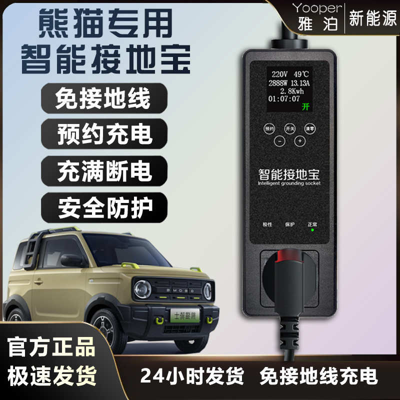 熊猫mini带线接地宝吉利耐力熊萌萌熊新能源车免接地线转换器