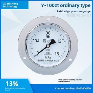Y100Zt 1.6Mpa轴向边缘压力表空气压力液压面板压力表苏州宣升