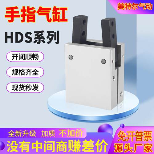 吹瓶机气缸MCHA20气动手指HRS/HDS16 10HDS20 HDS25HDS32ACHY20