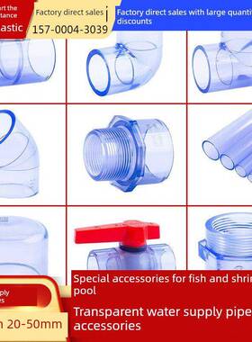 PVC透明管养鱼管道管材硬质塑料弯头三通直接球阀透明配件2032 50