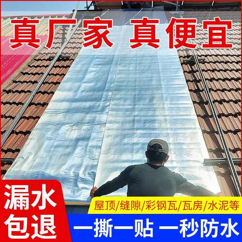 屋顶防水胶带彩色钢瓦防水补漏自粘卷材平房瓦房隔热防水材料补漏