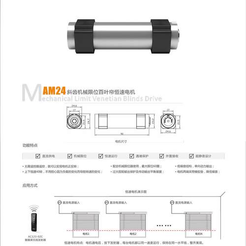 奥科百叶窗蜂巢帘百折帘AM24低功耗电机单输出轴电机