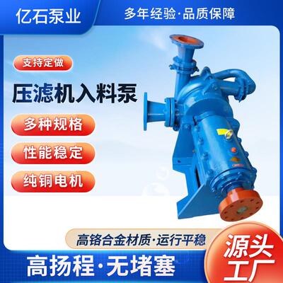 压滤机入料泵80ZJW高铬合金机封压滤机入料煤泥污泥处理厂入料