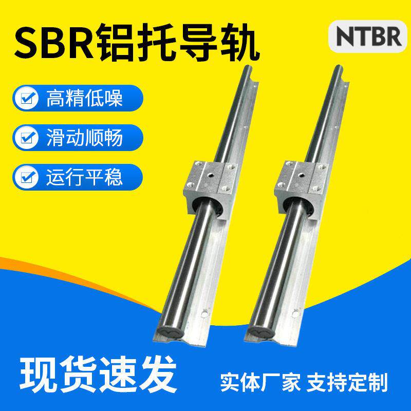铝合金SBR铝托导轨圆柱光轴直线运动精度直线导轨滑块滑轨