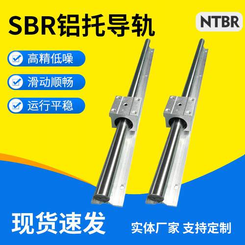 铝合金SBR铝托导轨圆柱光轴直线运动精度直线导轨滑块滑轨