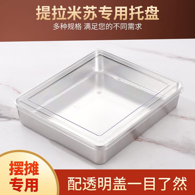 不锈钢方盒304平底长方形带盖提拉米苏器皿盒冰粉配料盒托盘商用