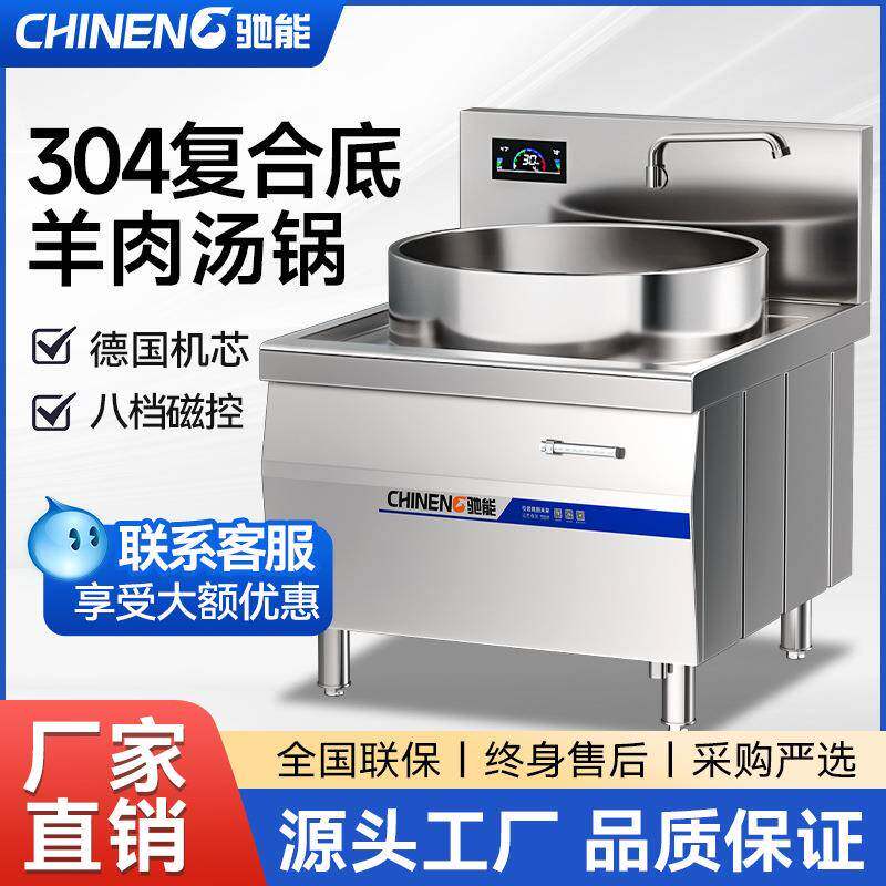 驰能商用牛羊肉汤锅熬汤锅炉电加热大功率电磁炉灶熬骨头304汤锅