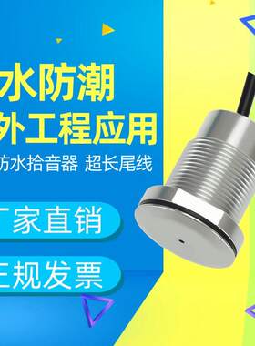 辉声乐F51室外防水防爆监控专用拾音器高保真网络摄像头外置音频
