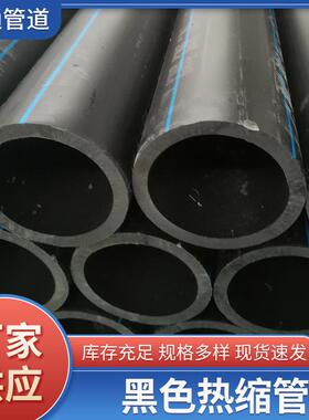 供应黑色热缩管透明热缩管PE管白色热缩管绝缘热缩套穿线排管厂家