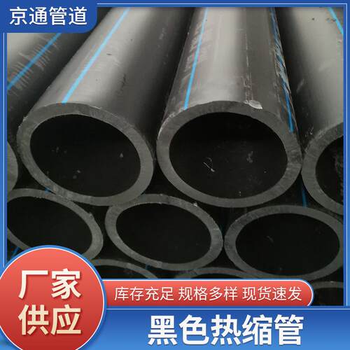 供应黑色热缩管透明热缩管PE管白色热缩管绝缘热缩套穿线排管厂家