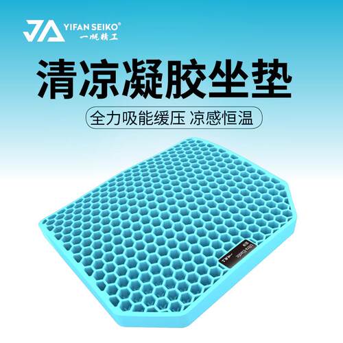 一帆精工夏季清凉凝胶钓鱼箱坐垫防水透气高弹加厚通用款冰垫渔具