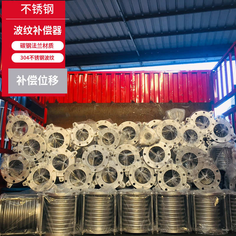 定制304不锈钢波纹补偿器法兰膨胀节焊接金属编织网金属软管dn100