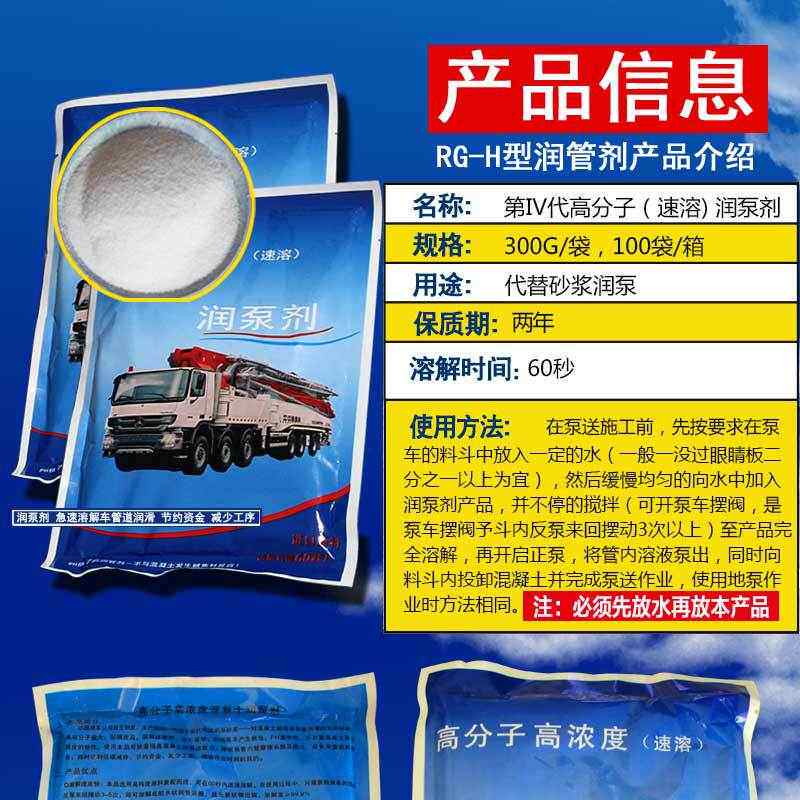 现货供应泵车润泵剂地泵天泵泵车润管剂混凝土管道润滑泵送剂300g