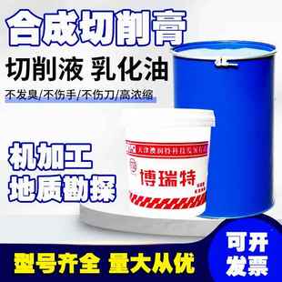 海航合成切削膏切削乳化油液地质钻探机床加工大桶水溶性冷却油膏