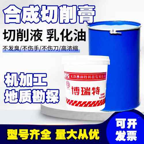 海航合成切削膏切削乳化油液地质钻探机床加工大桶水溶性冷却油膏