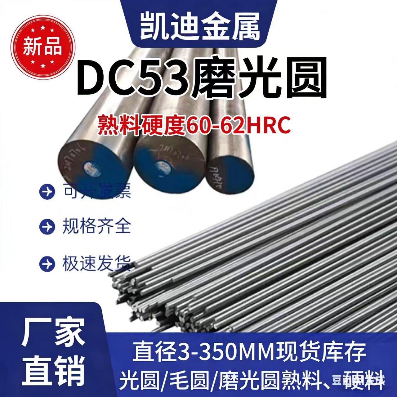 DC53圆棒 磨光圆dc53模具钢圆棒熟料圆钢硬料热处理直径3 4 5 6mm