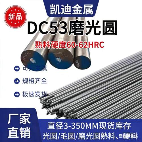DC53圆棒 磨光圆dc53模具钢圆棒熟料圆钢硬料热处理直径3 4 5 6mm