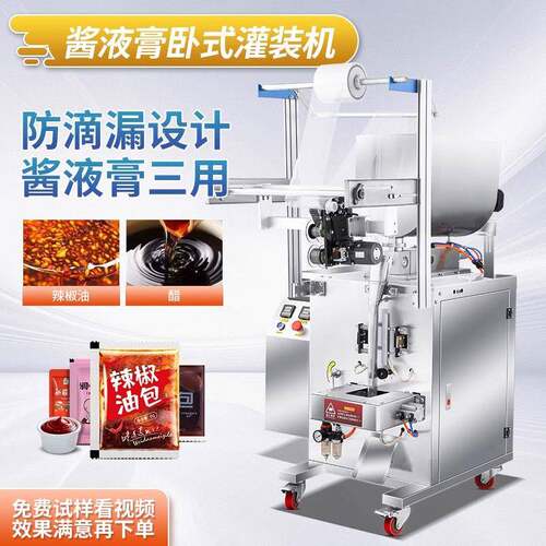 全自动小型包装液体气动灌装机分装机调味料水醋酱分装机