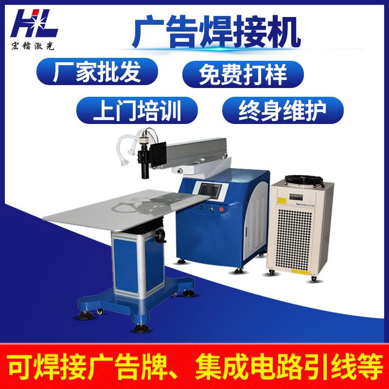广告牌激光焊接机铂钛材料精密焊机机金属立体字点焊机不锈钢