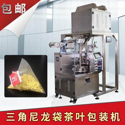 三角茶叶内外袋包装机 花果茶分装机 绿茶茶叶尼龙袋包装机