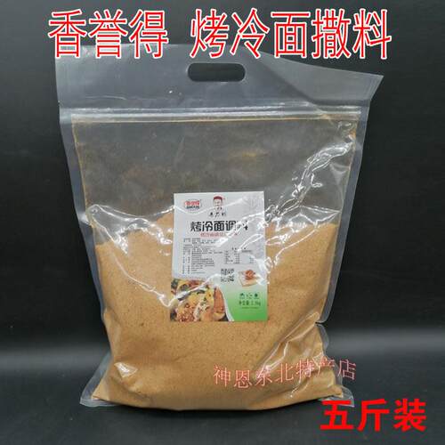 东北香誉得烤冷面专用调料撒料干料调料家庭做菜佐料商用5斤装