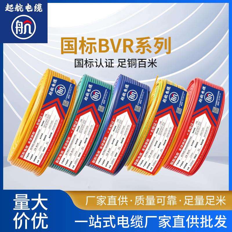 起航电缆低烟无卤耐燃WDZ-BYJ1.5平方单股国标纯铜铜芯电线家用电