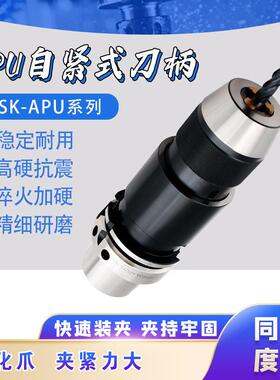 APU自紧式刀柄数控加工中心用APU自紧式刀柄HSK63A100AAPU13/16