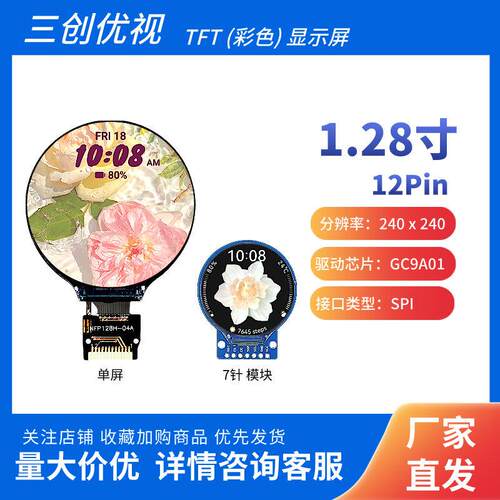 1.28寸tft圆形显示屏 GC9A01驱动 240*240点阵 高清ips TFT LCD