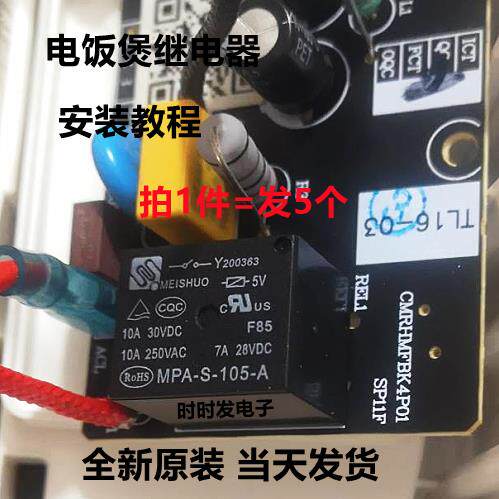 MPA-S-105-A 5V 4脚 电饭煲电磁炉继电器 HF3FA 005-HTF 现货