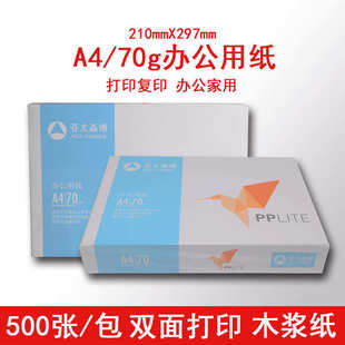 一箱 厂家亚太森博A4复印纸80g多功能办公用纸 70g 500张1包