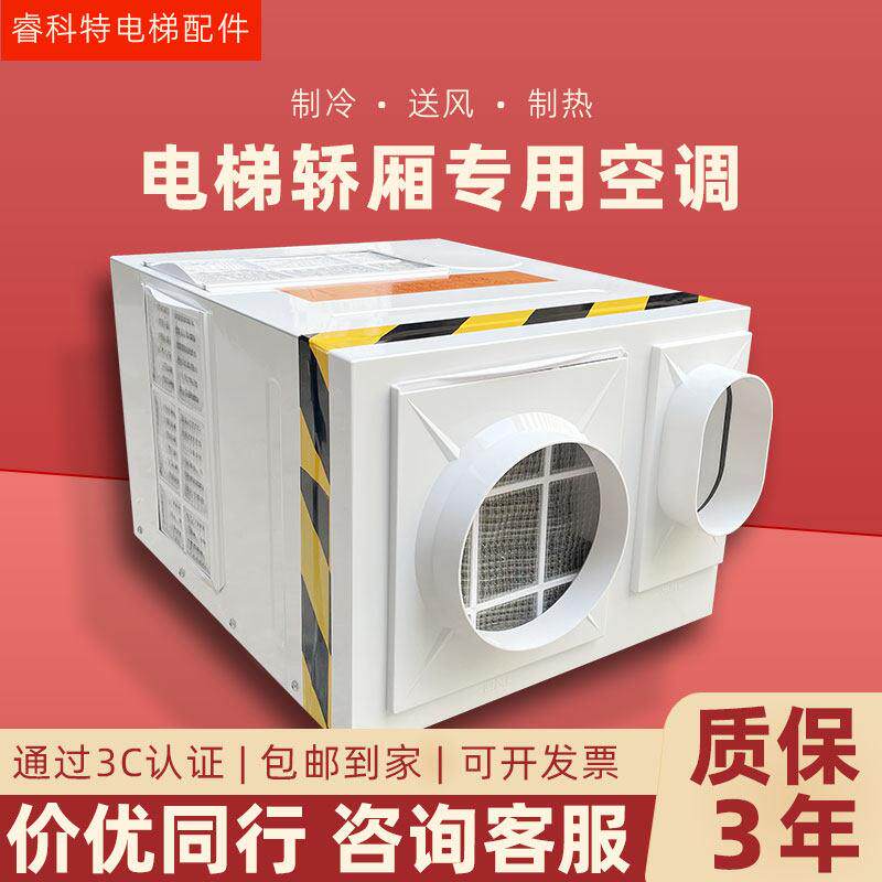 电梯专用一体空调单冷大1P冷暖1.5匹无水观光客货梯轿厢轿顶加装
