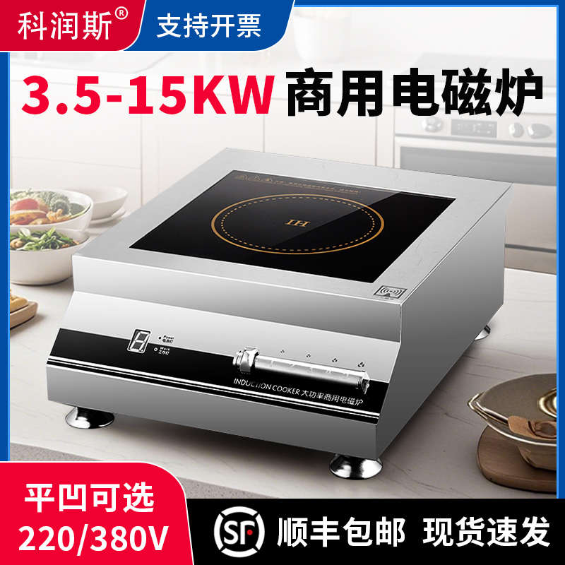 商用电磁炉5000W大功率卤菜熬汤5KW炒炉汤炉6000商业爆炒电磁灶