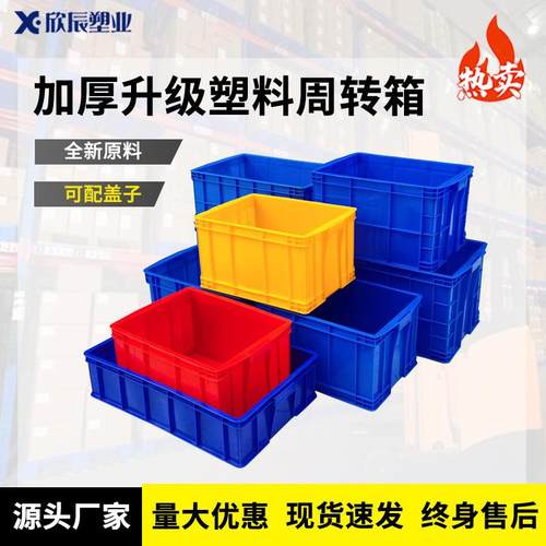 塑料周转箱长方形带盖超大家用整理箱中转箱工业物流箱五金零件盒