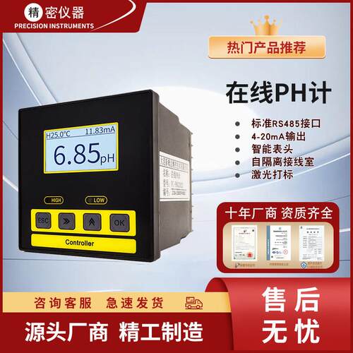pH计酸度计线 线上pH值感测器控制器测试检测仪电极工业ORP监视器