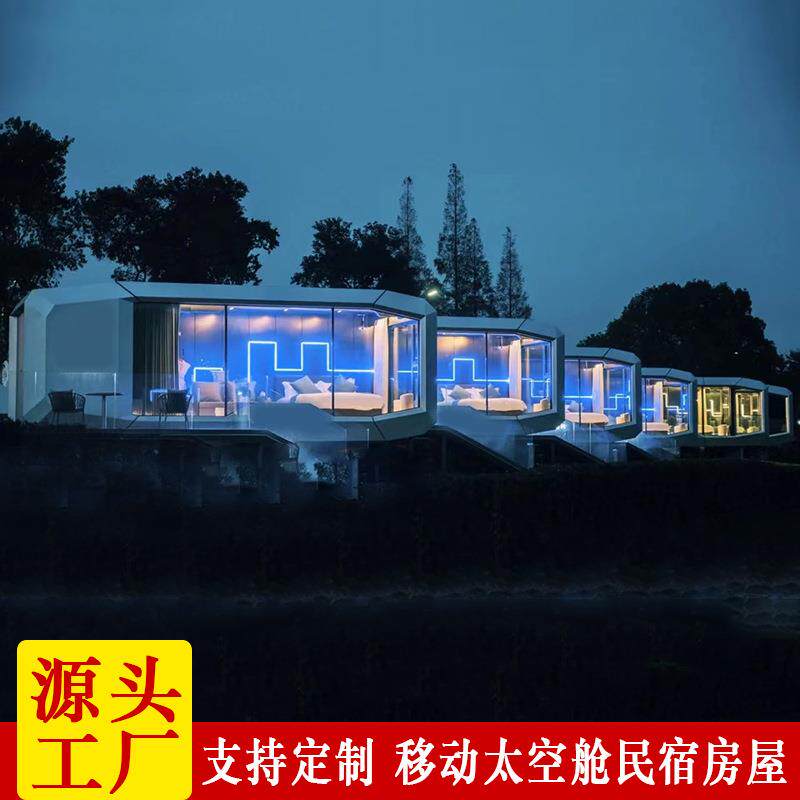户外露营创意海边太空舱民宿快捷酒店 网红游玩景观移动民宿公寓
