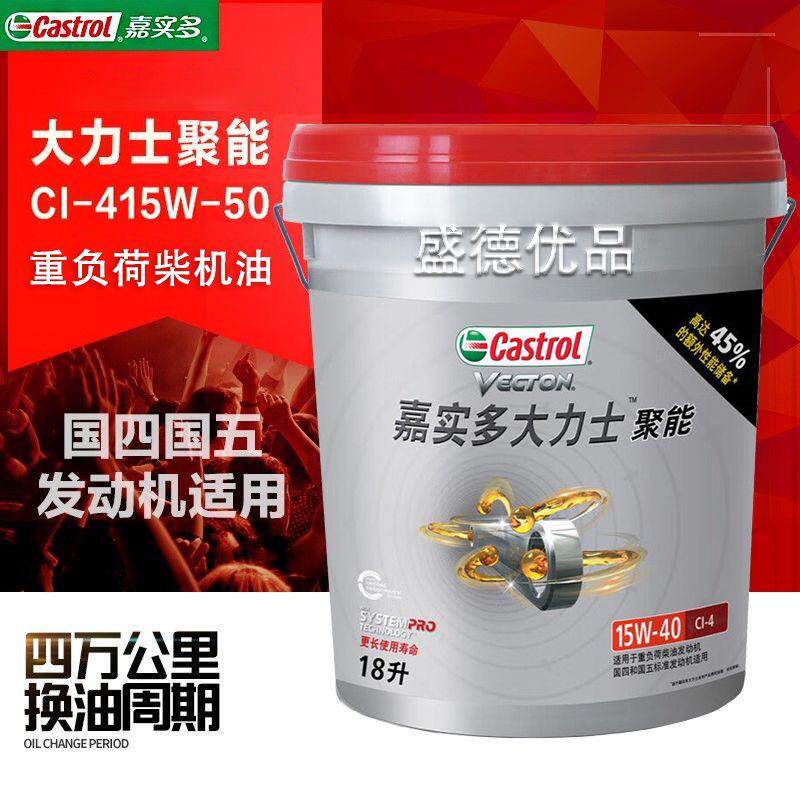 嘉仕多 大力士 长效柴油机油CI-4级 15W-40 柴机油 18L 货车卡车