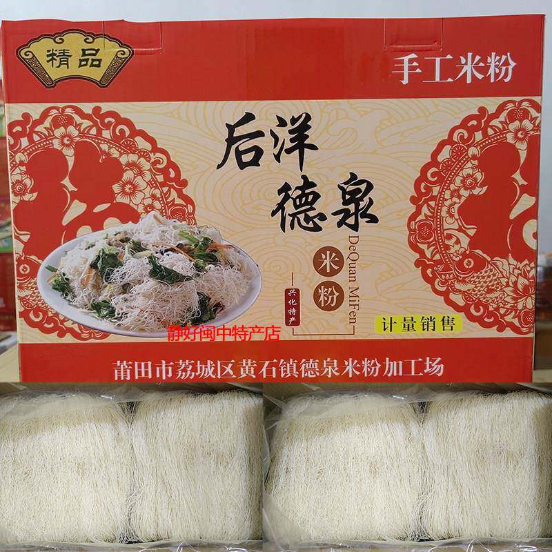 新货后洋德泉米粉莆田特产米粉 兴化米粉 福建手工妈祖细米粉阿武